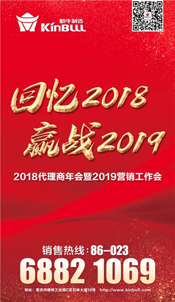 回憶2018,贏戰2019 | 勤牛2018年全國代理商年會暨2019年營銷工作會順利召開 回憶2018,贏戰2019 | 勤牛2018年全國代理商年會暨2019年營銷工作會順利召開